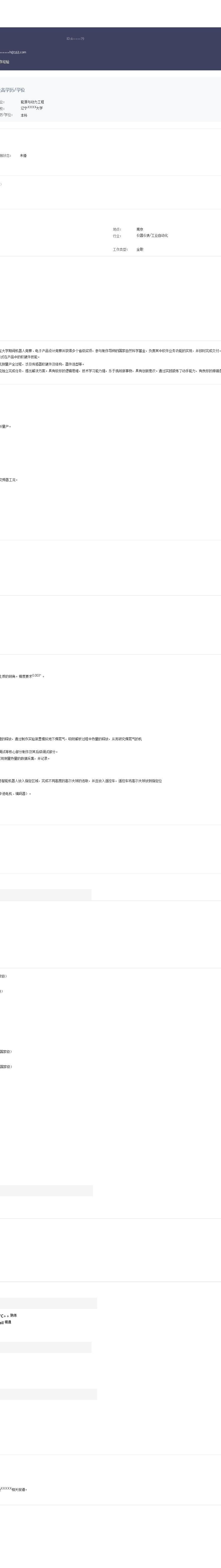 9529_嵌入式硬件工程师类岗位求职简历模板  - 电气工程简历模板